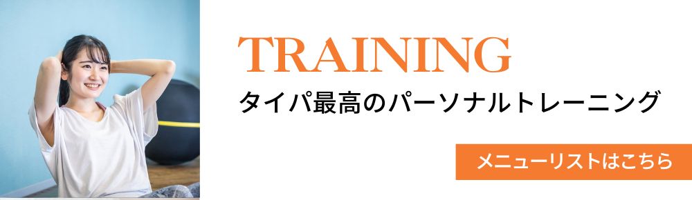 パーソナルトレーニング